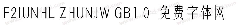 F2IUNHL ZHUNJW GB1 0字体转换